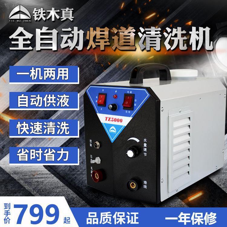 铁木真TZ5000全自动不锈钢焊道清洗机TZ003便携式毛刷处理机高效