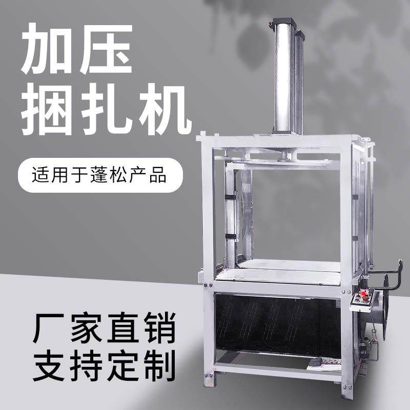 全自动棉被压缩真空捆扎机高台智能毛巾被子捆绑机羽绒服衣裤蓬松