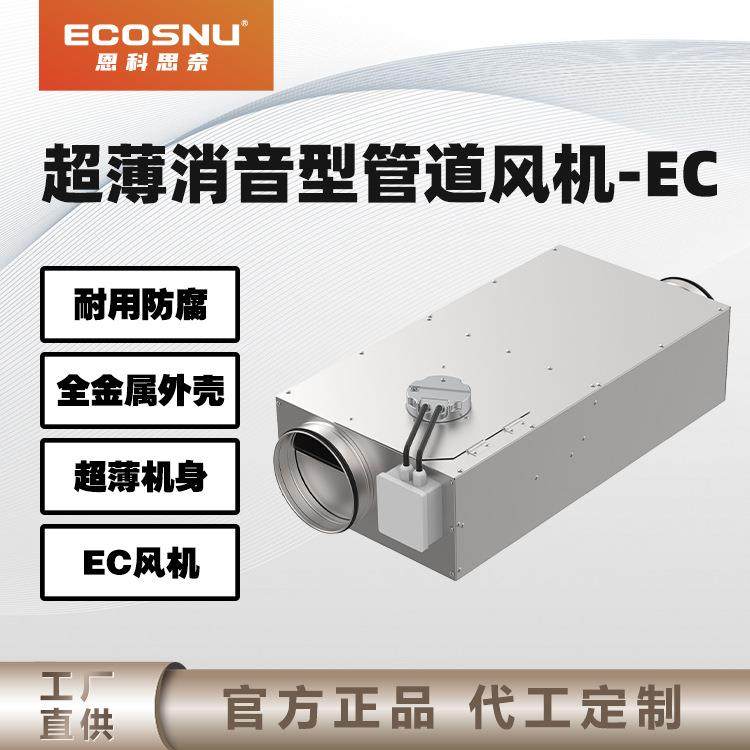 超薄消音型管道风机EC斜流增压抽风机厨房油烟高速强力排风机