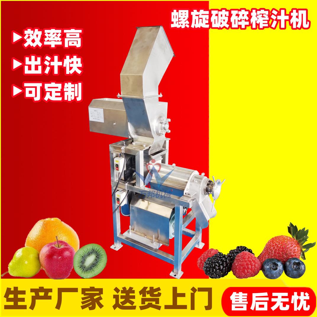现货商用饮品制作梅子取汁机 工业黑莓榨汁机 大型螺旋破碎榨汁机