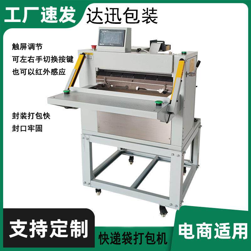 快递袋打包机电商自动贴面单投袋封口包装机连卷袋快递投袋机