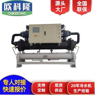 厂家大型水冷螺杆式 工业循环冷水机制冷设备 冷水机组水冷却设备