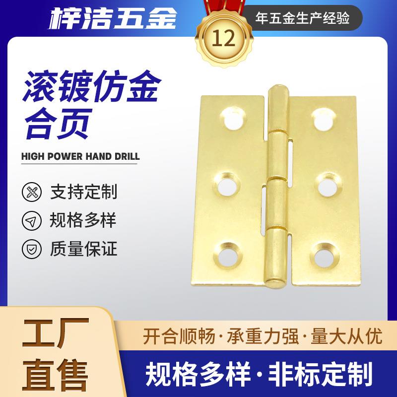 厂家供应滚镀仿金合页家具门窗五金配件加厚静音折叠平开合页