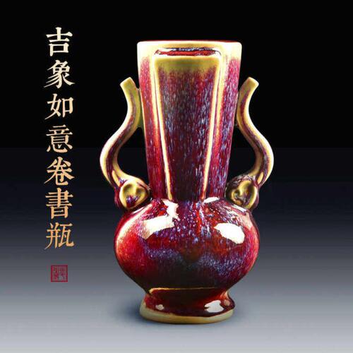 玄关如意礼品川瓶神垕钧卷博古架摆件文创瓷书插花瓶纳瓶双吉象