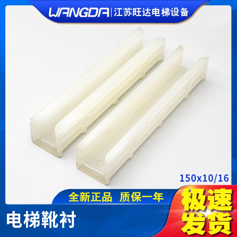 通力电梯/东方货梯导靴T22/DXu12/DX16轿厢对重导靴150*10/150*16