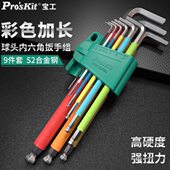 件长H型W套装 9宝工0内六角螺丝刀23内六方扳手BL球头内六角扳手