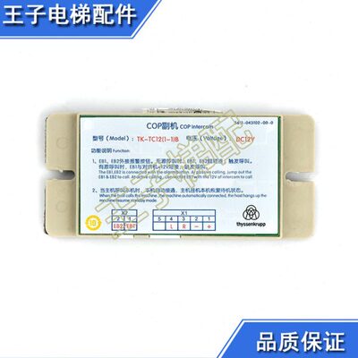 )电梯副12蒂森/--TK机对讲/-对讲R12-11子外置(C/底坑BTFT12机TB