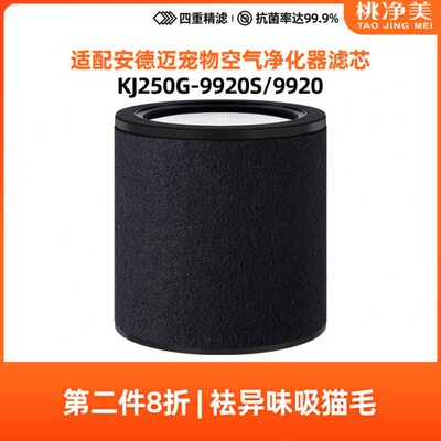 250G-20滤网S空气净化器滤芯安20德迈9德迈99K适配滤网J9安除异味