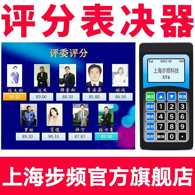 会议无线电子投票器电视节目x评委打分器年会晚会专家评分表决签