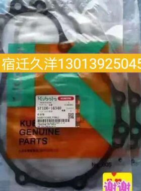 75 半轴收割机PLUS 密封垫98壳体动 100箱箱久保田驱动传片888