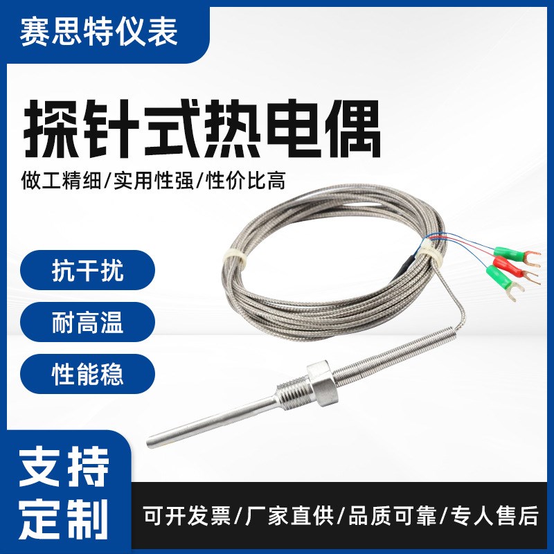 热电偶  K型热电偶 s 探针热电偶  探针M8螺纹热电偶