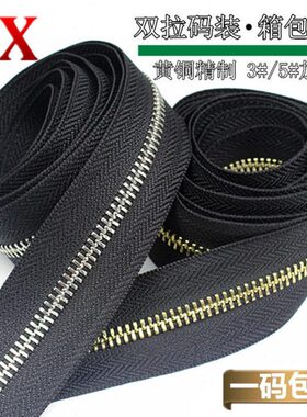 装5号箱包1拉米装拉链玉米码优厚93牙码五金配件质金属厘号双纯铜