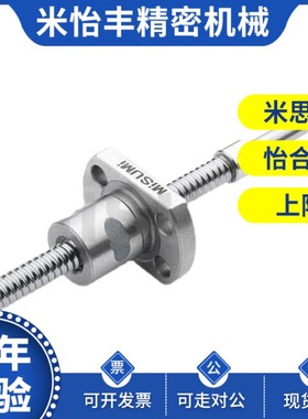 米斯米E-bTBS0401-55 E-TBS0402-80压轧滚珠丝杠 轴径4 导程1/2