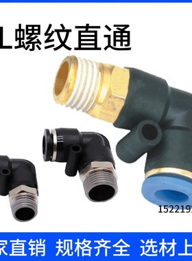 黑色优质气动接头弯头90度直角螺纹气动弯头PT1H/8 1/4 3/8-8-101