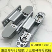 可调合页隐藏式 隐形门 重型合页折叠十字三维暗藏房门铰链