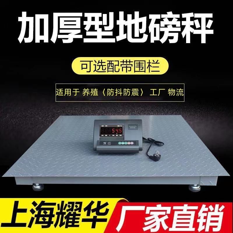 上海耀华地c磅秤称猪秤牛秤羊地磅防抖动0-3吨养殖无线电子地磅称