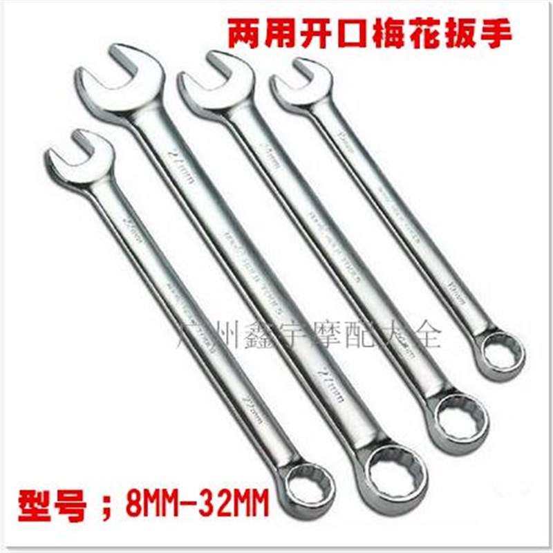 铬钒钢8-24 CRV梅开两用扳手 五金工具汽修机修扳子 开Z口梅花板