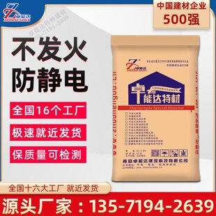 不发防静电发不自流平基火地耐磨防静电坪砂浆金属材料火水泥