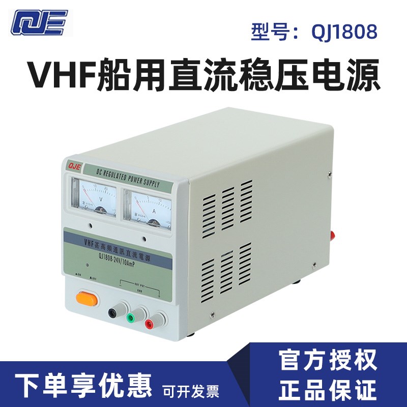 稳压电源QJ1808 VHF高r频船用通讯24V直流电源QJ1810 13.8V10A