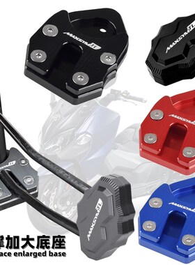 SYM三阳TLf500 MAXSYMTL508 改装边撑加大座 侧脚撑加大垫 侧撑垫