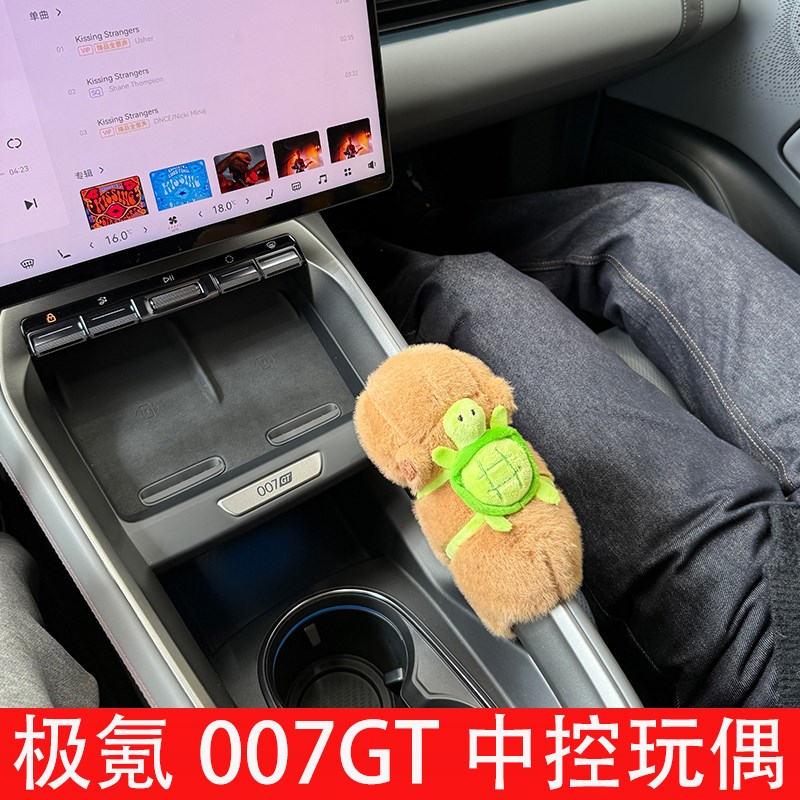 极氪007GT/001中控扶手玩偶网D红卡皮巴拉毛绒公仔摆件车内装饰品