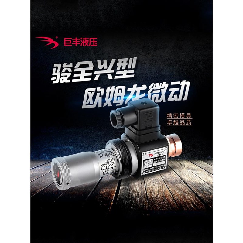 压力继电器 液e压油压开关JCS-02H JCS-02N JCS-02NL巨丰JCS-02NL