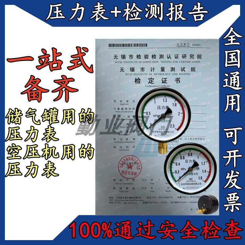 华科压力表带检定配套储气罐空压机专用计量局安W全检测代检测