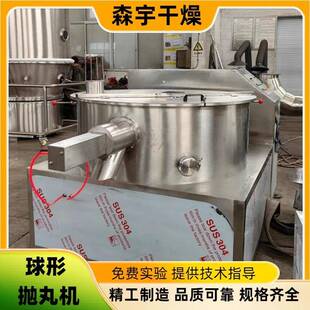 球形抛丸机宠物木薯猫砂颗粒机食品造粒机萘胺酸制丸整圆机