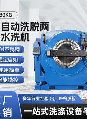 全自动洗脱两用水洗机130KG适用服装工厂干洗店等大型酒店洗脱机