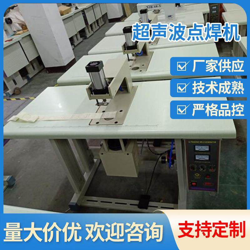 超声波点焊机量大从优无纺布焊接机冲花机工厂供应超声波点焊机,纺织面料/辅料/配套,其他纺织机械,淘宝优惠券,粉丝福利购,淘宝优惠卷