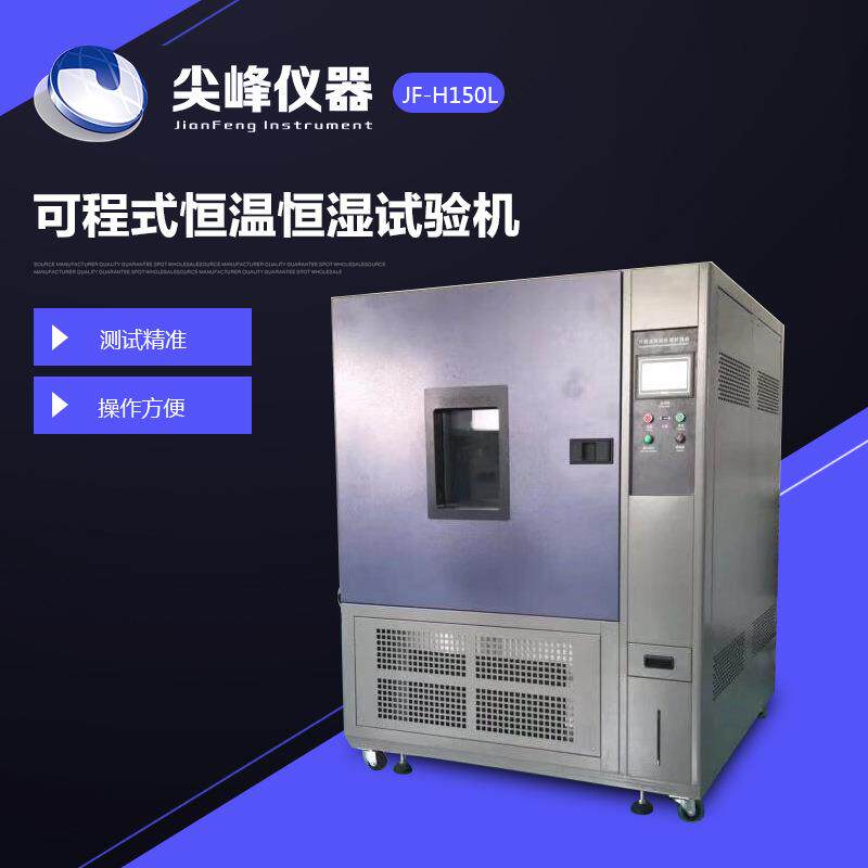 高低温试验箱可程式恒温恒湿试验机东莞恒温恒湿交变试验机厂家