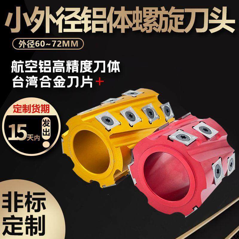木工刀具舍弃式螺旋刀60-72外径立铣菠萝玉米四面刨滚筒螺旋刨刀,五金/工具,其他机械五金,淘宝优惠券,粉丝福利购,淘宝优惠卷