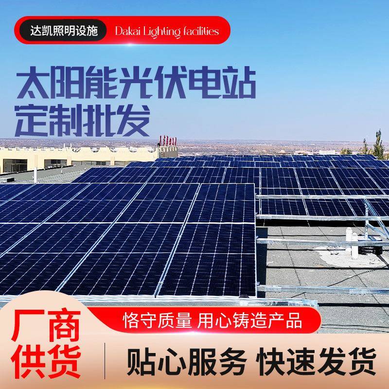 家庭屋顶太阳能光伏电站分布式发电并网光伏发电系统厂家家用