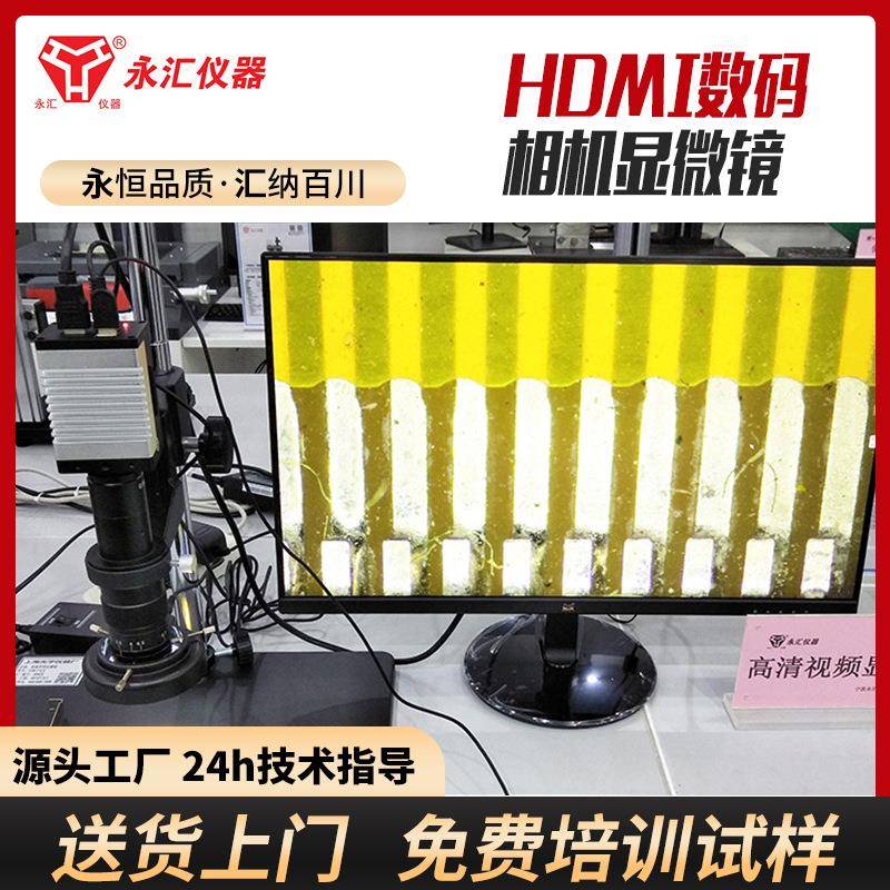 HDMI高清数码相机显微镜大视野视频单筒电子测量显微镜