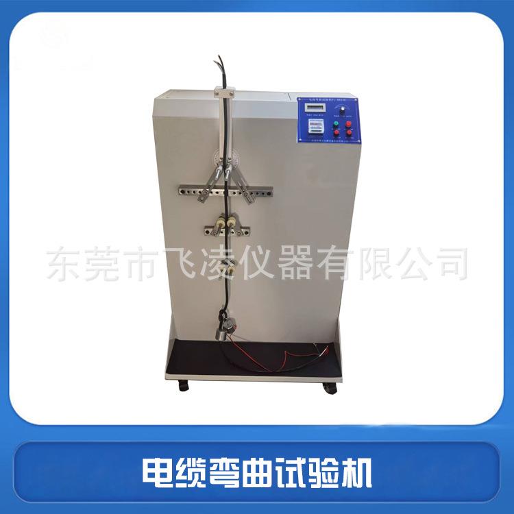 电线弯曲试验机GJB-1916标准舰船低烟电缆弯曲试验机弯折试验机