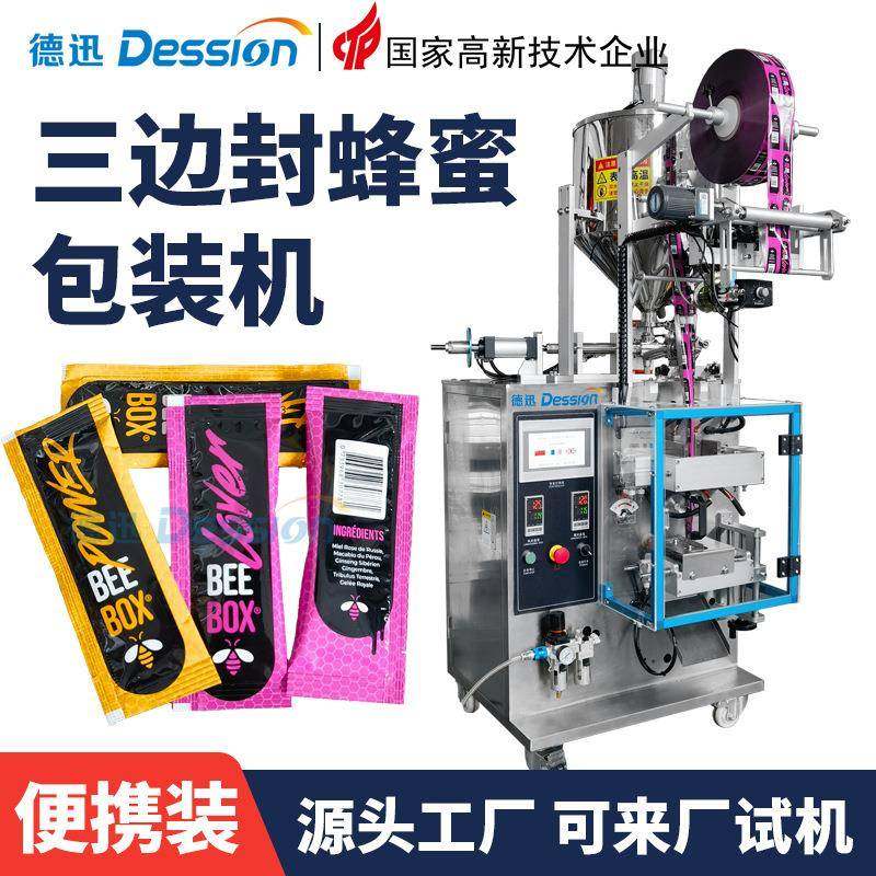 便携装蜂蜜包装机独立条装洋槐蜂蜜包装机三边封袋装蜂蜜包装机,五金/工具,其他机械五金,淘宝优惠券,粉丝福利购,淘宝优惠卷