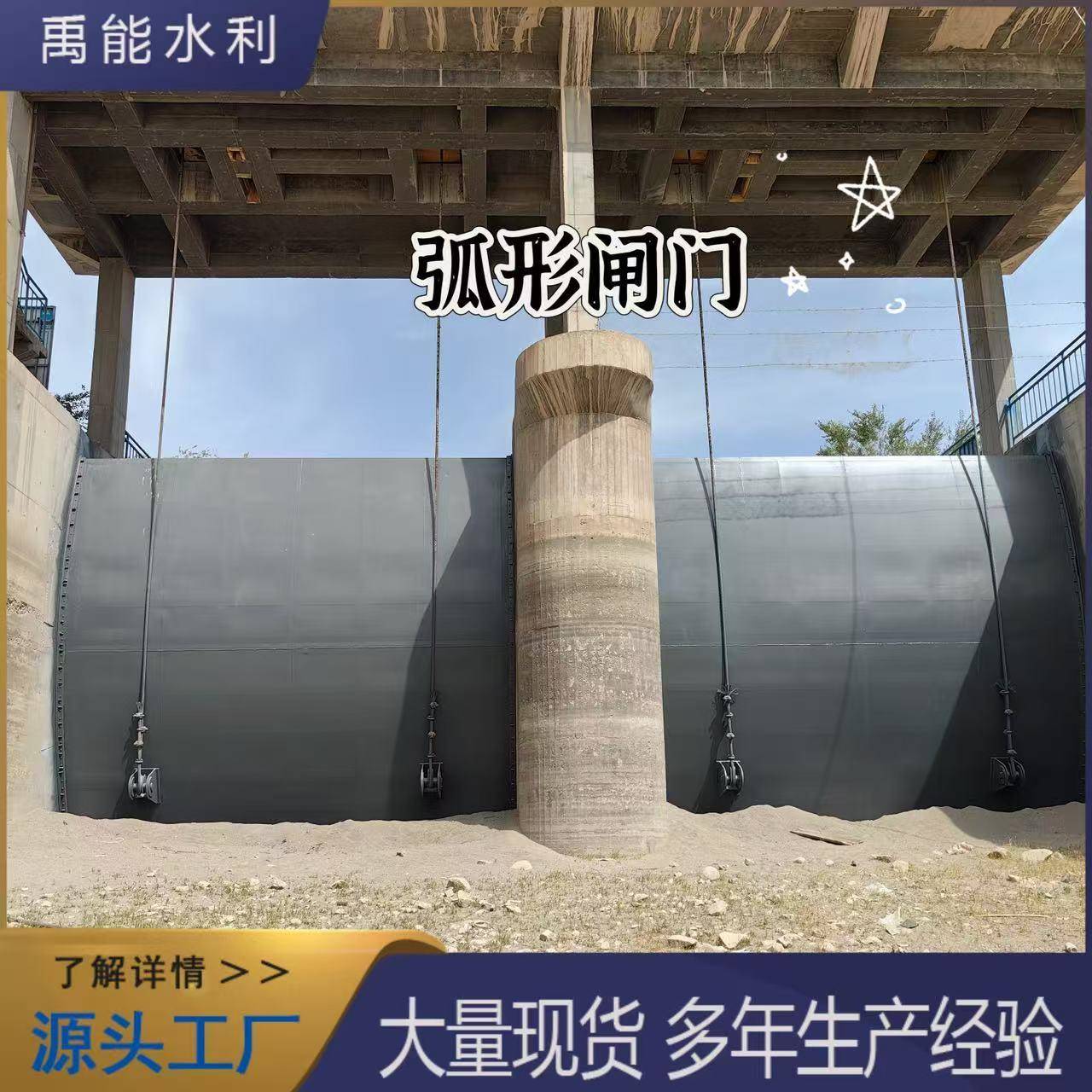 弧形闸门平面钢制水库电站不锈钢闸阀启闭机闸门厂家