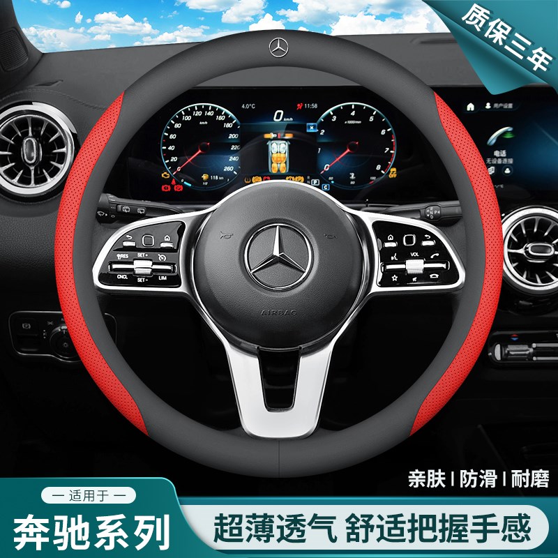 C级C200/E级260GLC200/E300L方向盘套四季耐磨汽车手把