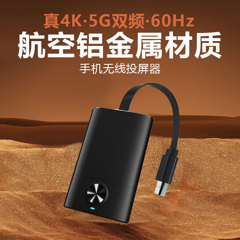 2024新款航空铝金属无线投屏器手机同屏转换竖屏连接电视显示家用