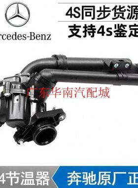 原厂274 GLA GLC GLK C180 C200 E200 E250 E300发动机节温器