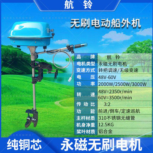 航铃48v60v无刷电动船外机推进器船用电机马达舷外机渔船船尾机