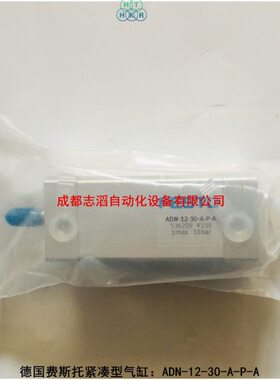 ADN-12-30-A-P-A德国费斯托气缸紧凑型FESTO标准气缸536209
