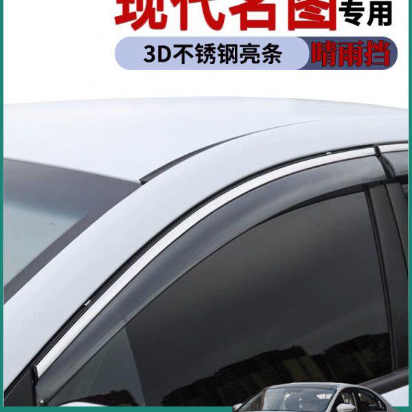 适用北京现代名图车窗雨眉晴雨挡雨板2021款名图改装饰车门防雨条