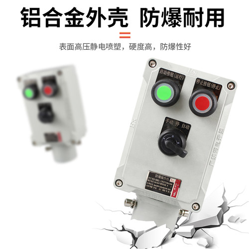 防爆操作柱防爆控制箱仪表远程控制柜防爆风机按钮开关箱铝合金