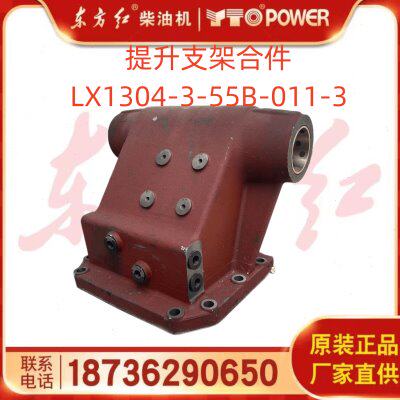 东方红拖拉机原厂LX1204-LX2004-E提升支架合件LX1304-3-55B-011