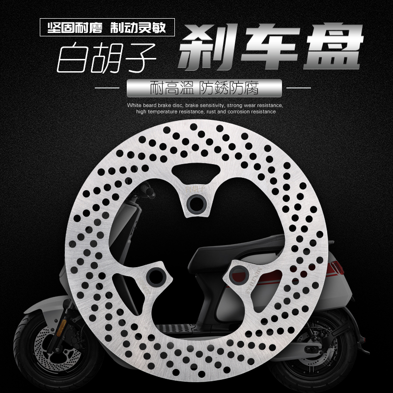白胡子一体碟刹盘升级小牛U+B U1C UQi MS M2前后刹车碟改装配件