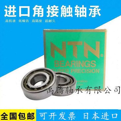 高速进口NTN主轴轴承7020 7022 7024 7026 UCG/GN/P4 DB 配对机床