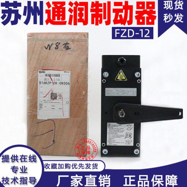 电梯制动器FZD12通润抱闸制动器GTW8通力/康力电梯主机制动器原装