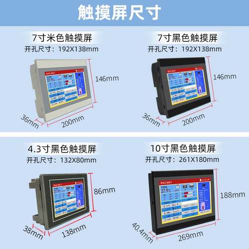 7寸4.3寸人机界面触摸屏plc工业串口屏显示器嵌入式组态电阻屏幕