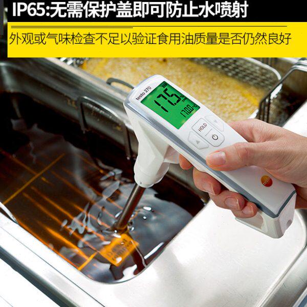 德国德图TESTO270食用油品质检测仪地沟油测试仪煎炸油质TPM分析